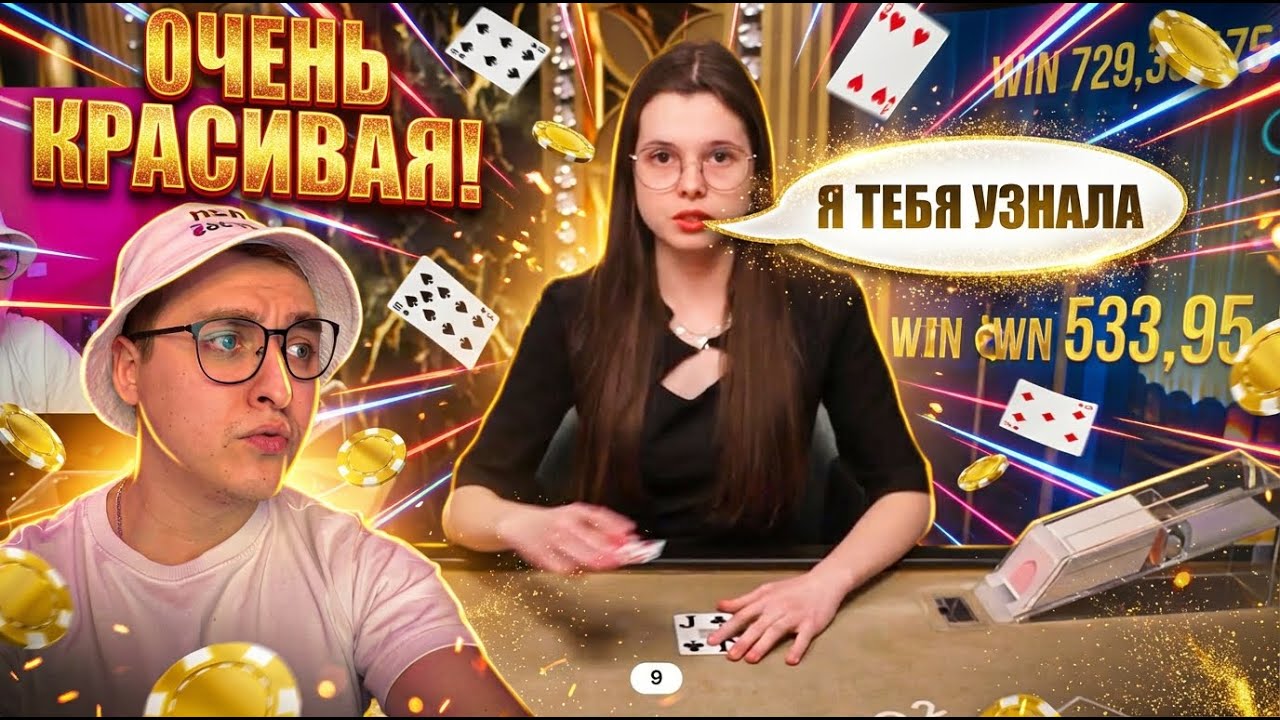 КРАСИВАЯ ДИЛЕРША МЕНЯ УЗНАЛА! РУССКИЙ СТОЛ в БЛЕКДЖЕК \ BLACKJACK