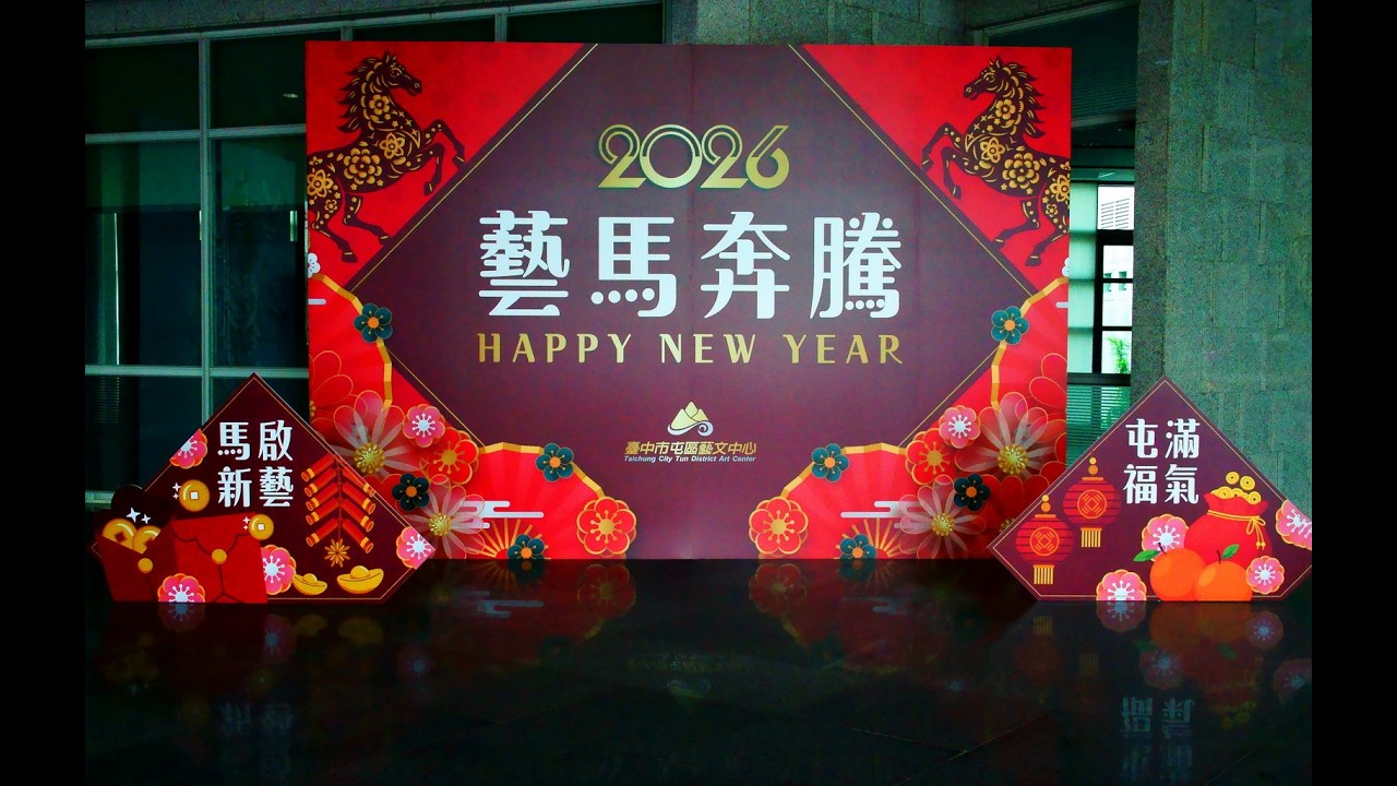 17th台中市立長億高中（國中部）美術班畢業展萌娜藝灑－台中市屯區藝文中心20260205