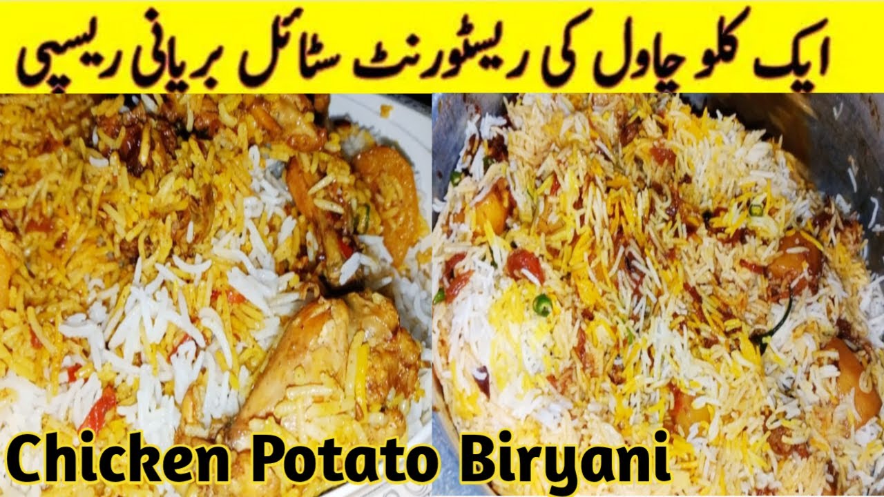 Chicken Aloo Biryani Recipe | چکن الو بریانی بنانے کا طریقہ | Biryani Bushra Recipes