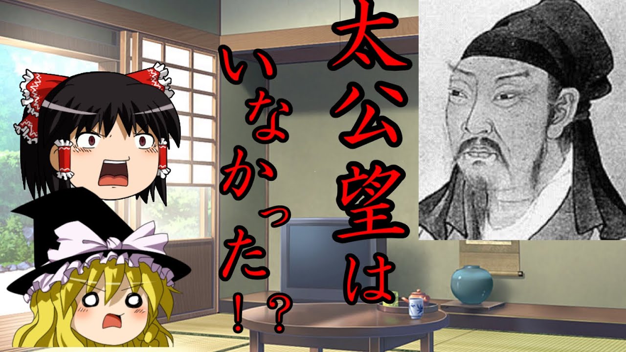 太公望【歴史動画】【周】ゆっくり古代中国史語り