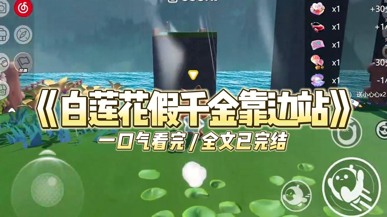 《白莲花假千金靠边站》几分钟前，我还是个靠收破烂来维系生活的小妹儿，几分钟后，我成了本市第一富豪楚江天被抱错的#小说 #故事 #道德 #渣男 #爽文 #复仇 #重生 #打脸 #现实情感 #一口气看完