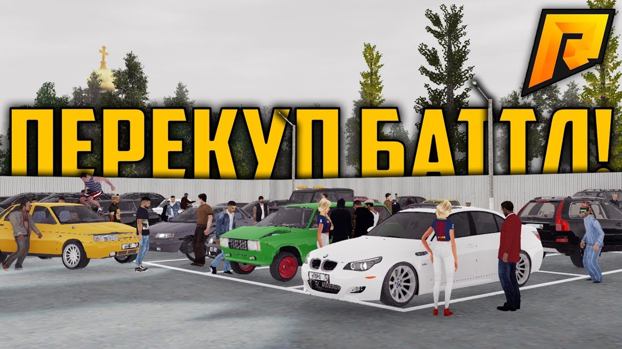 ПЕРЕКУП БАТТЛ! НАКОНЕЦ-ТО УШЛИ В ПЛЮС! - Radmir CRMP