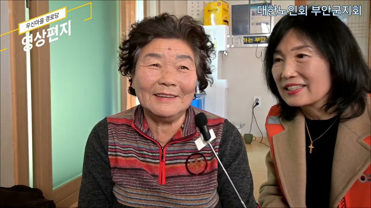 우리동네 할배할매!(보안면 우신경로당)