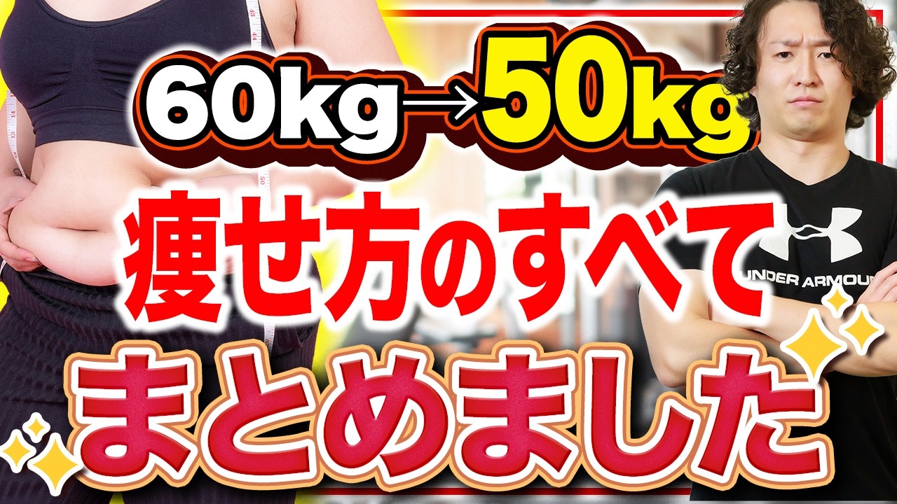 60kgから50kgへ！着実に痩せる方法を３ステップにまとめました
