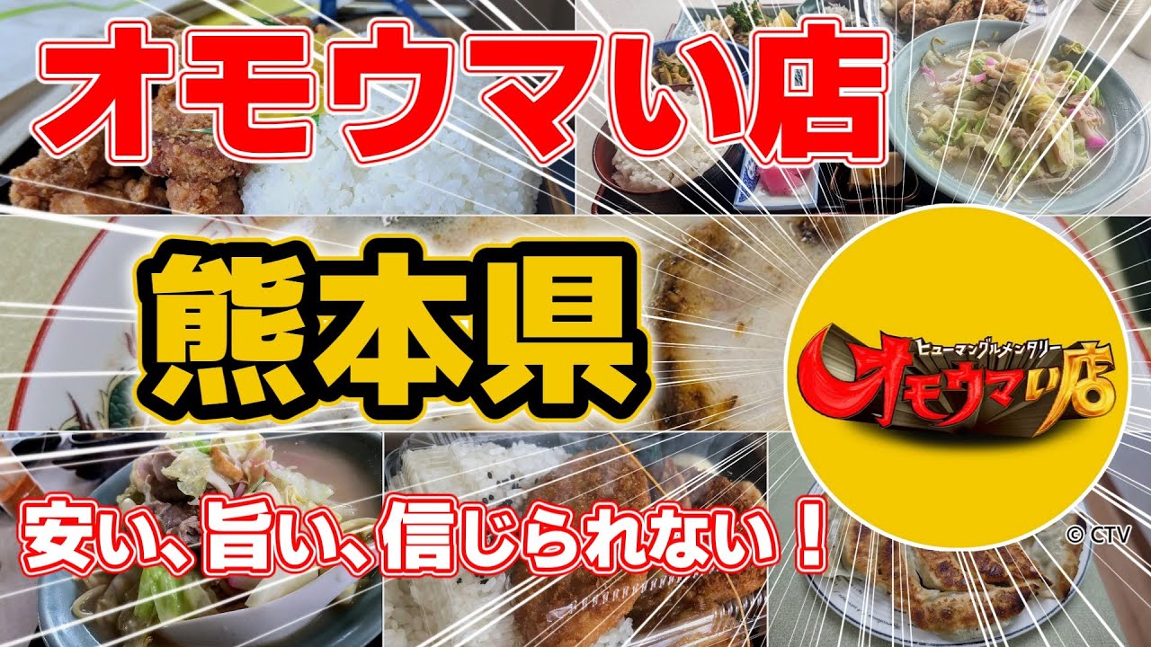 【熊本】オモウマい店！驚きのコスパとボリュームが話題の名店を徹底紹介（NEW:大勝軒）