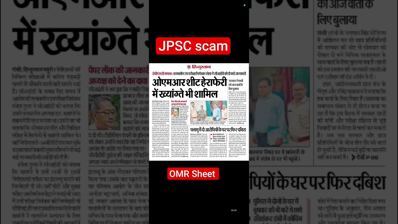 JPSC scam #jpsc #jssc