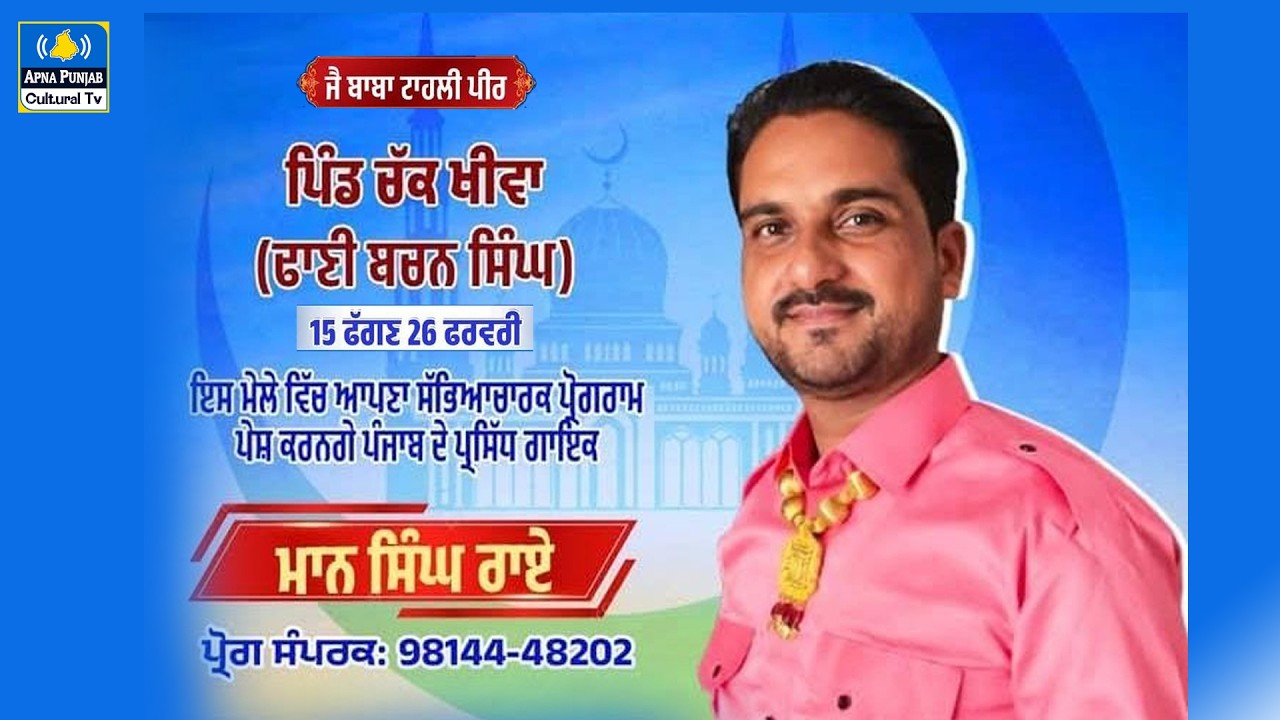 LIVE 🔴 ਸਲਾਨਾ ਸੱਭਿਆਚਾਰਕ ਮੇਲਾ, Vill: Chak Khewa (Jalalabad) | 26 Feb 2026