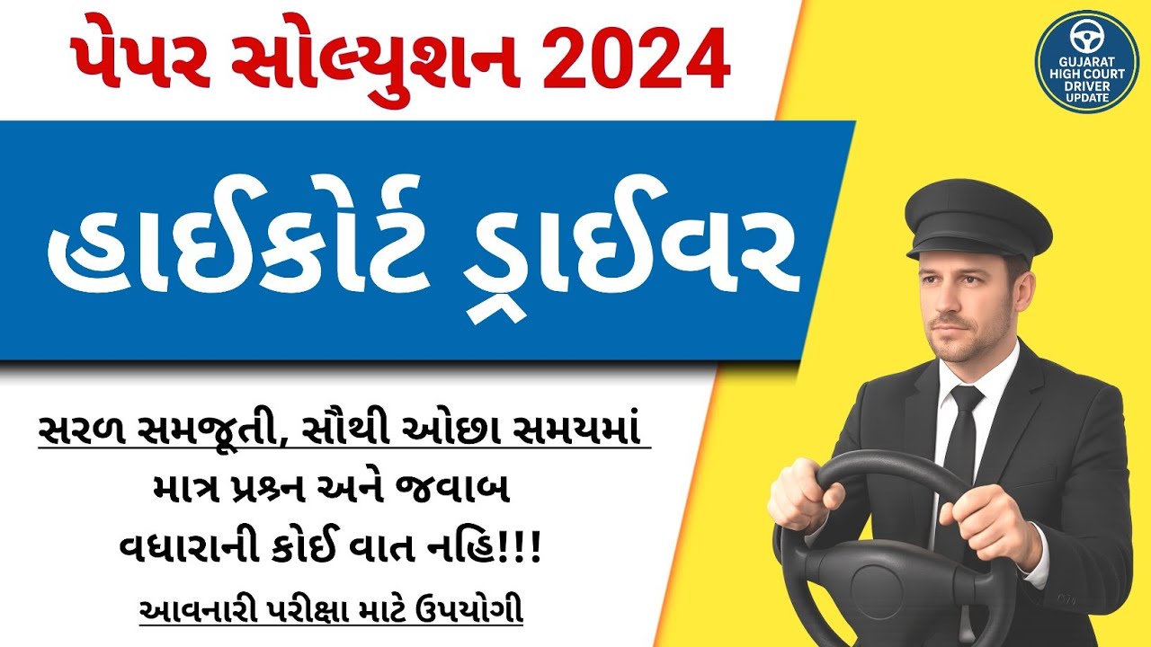 High Court Driver question paper 2024 | Question Paper Solution