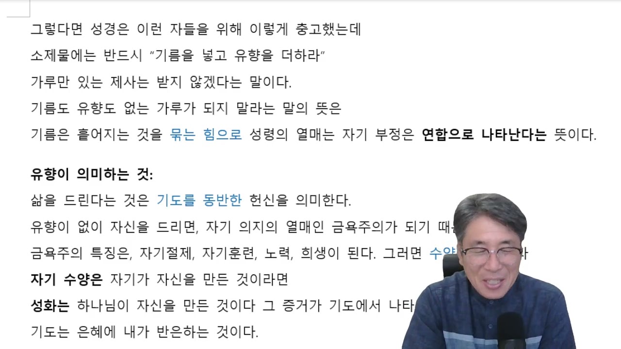 성령안에서 연합되어야 신자는 작은 예수의 삶을 살게 됩니다 레2장1~2