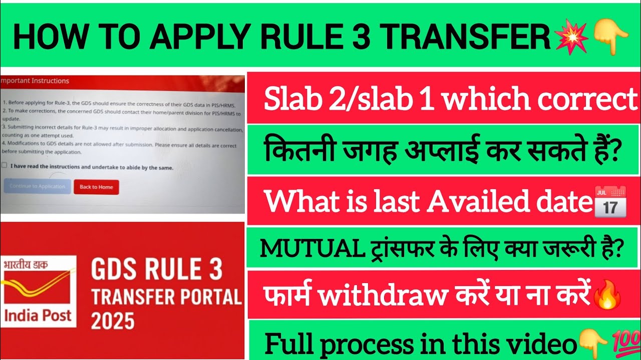 Rule 3 Transfer Apply Kaise Kare💯 | Mutual Transfer, Slab, Form Withdraw Full Details🔥 #GDSUpdate