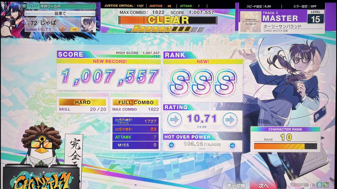 【CHUNITHM】ホーリーサンバランド SSS(1007557) 手元