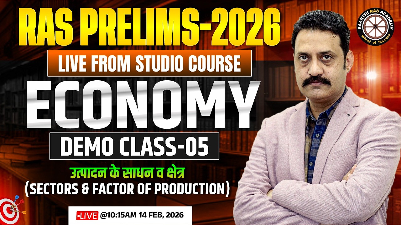 RAS Prelims 2026 | Demo Class-05 | Economy | उत्पादन के साधन व क्षेत्र | Bhati Sir