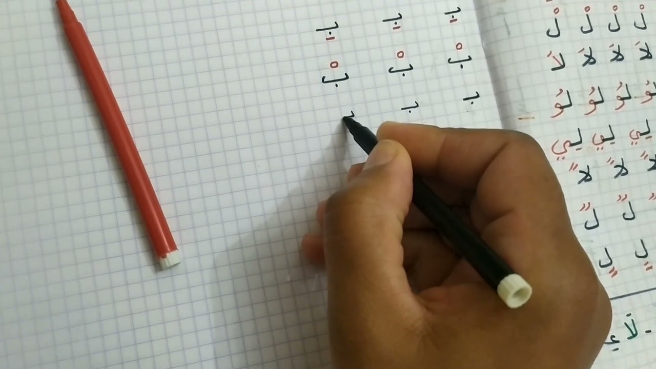 سلسلة محاربة الأمية: حرف الباء #اقرأ #تعلم #apprendre
