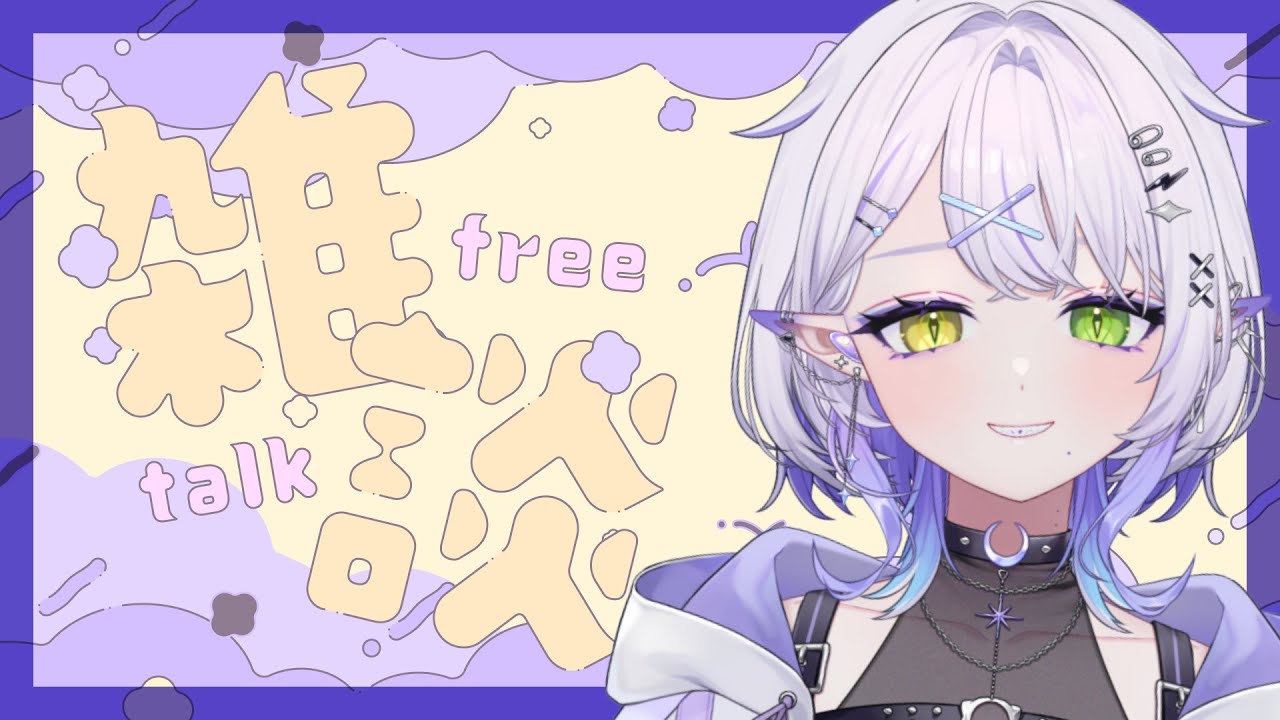 【雑談配信】夜の雑談配信【#vtuber 】