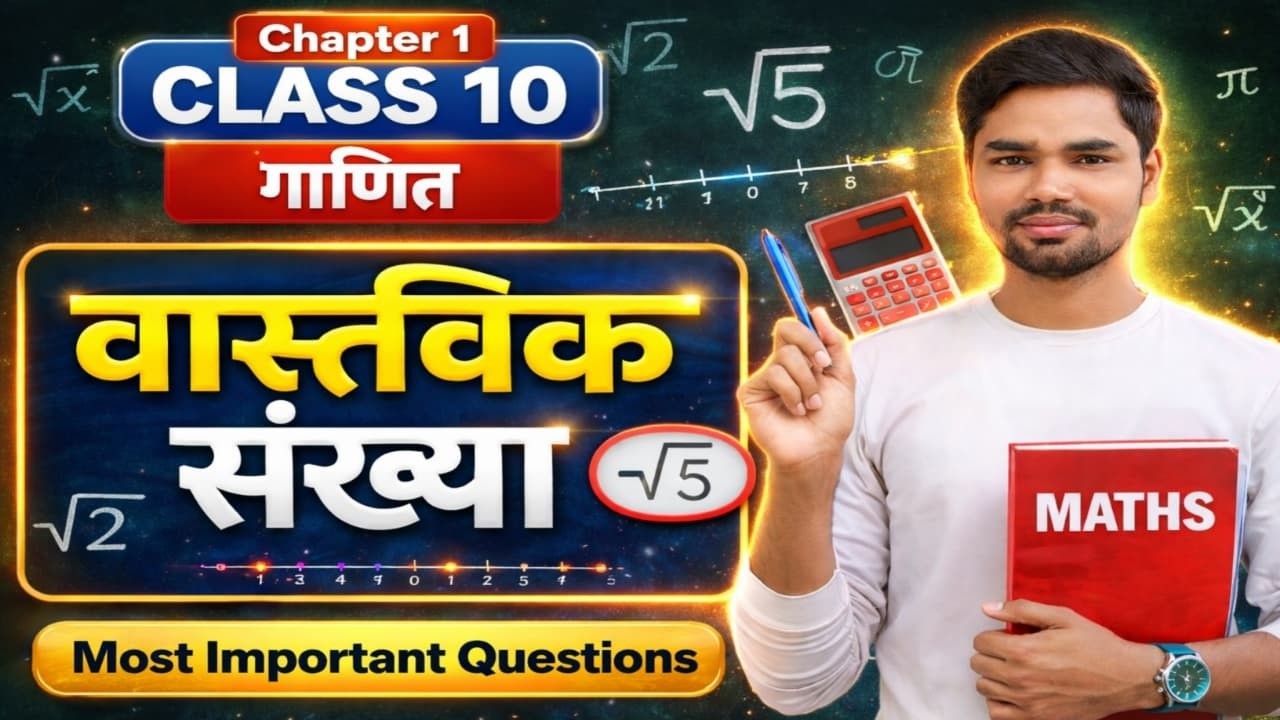 Lect-02 | Class 10 Maths Chapter 1 | वास्तविक संख्याएँ (Real Numbers) | Euclid Division Lemma |