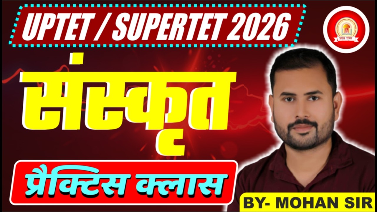 SANSKRIT PRACTICE 13 |  UPTET / SUPER TET Sanskrit MCQ Practice 2026 | Most Important Questions
