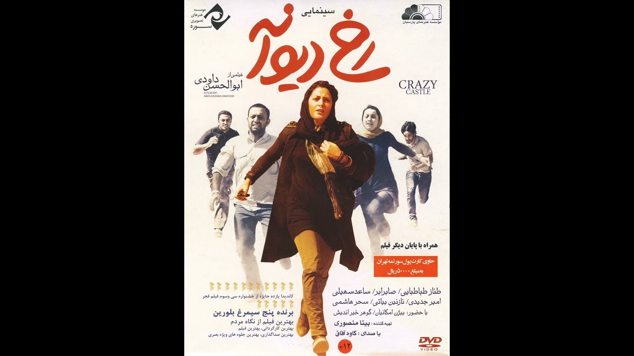 رخ دیوانه (1393) ابوالحسن داوودی | Crazy Rook (2015)