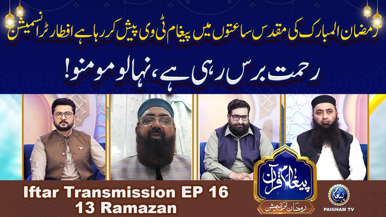 | Paigham e Quran Iftar Special Transmission 13th Ramzan 2026