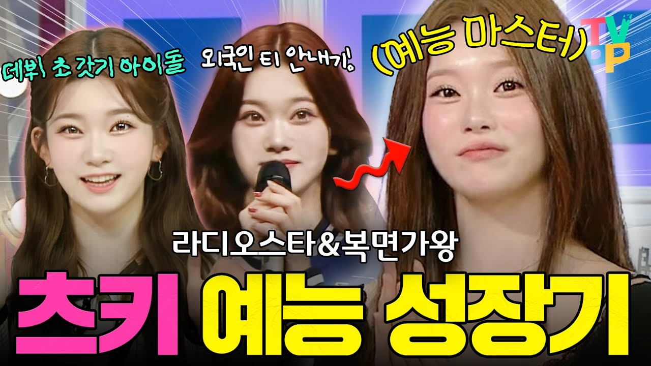 【#TVPP】1천만 뷰 아이돌→예능 치트키✨ 츠키의 예능 성장기 모음집🌱 | 라디오스타&복면가왕 | TVPP | MBC 220623 방송 외