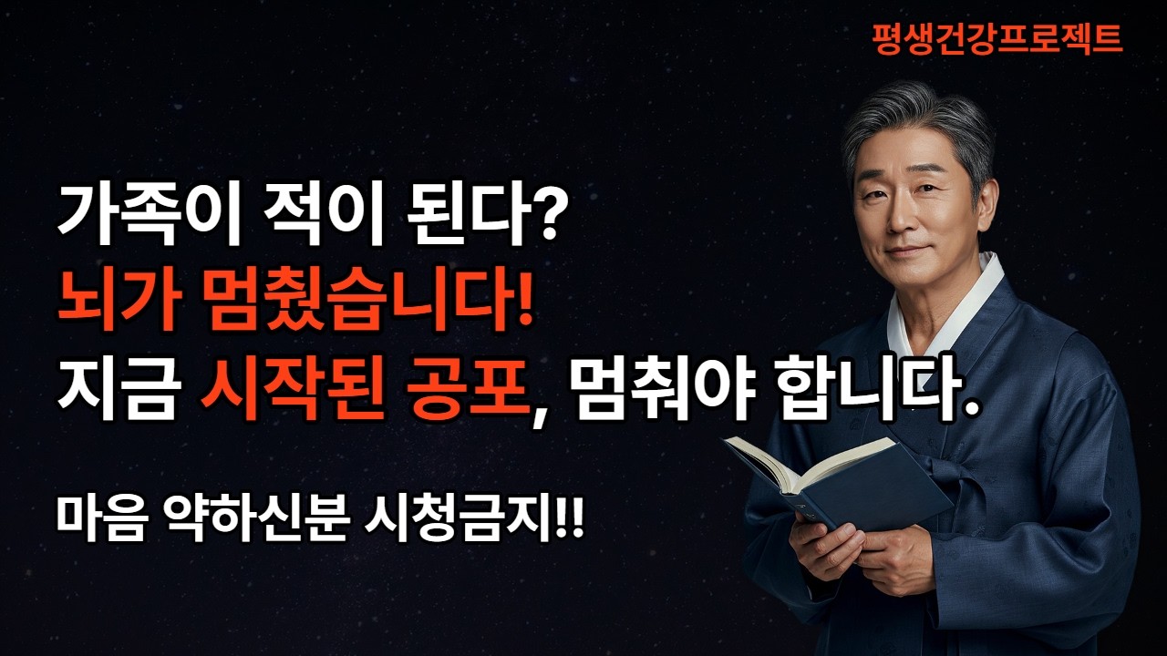 가족이 적이 된다. 기억이 사라진다.ㅣ치매, 당신도 안전하지 않다. ㅣ뇌가 망가지고 있다. #치매, #기억상실, #치매극복, #노인건강, #치매정보