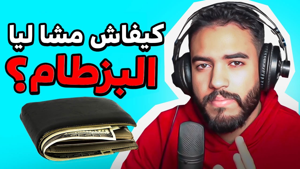 story time | مشا ليا بزطام، واش أنا منحوس ولا هادي رسالة ؟؟
