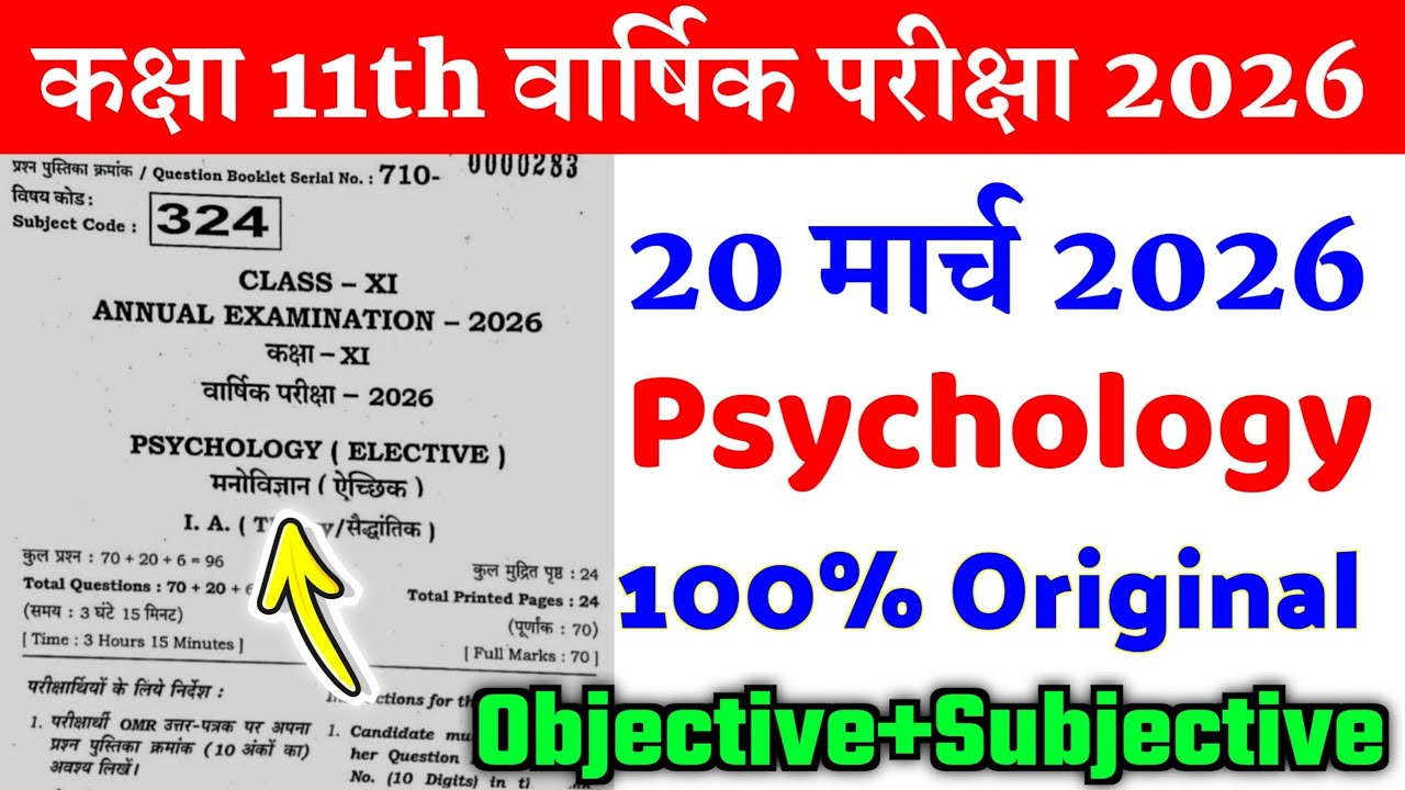 20 March Class 11th Psychology Viral Question Paper 2026 || 11th psychology final exam paper 2026