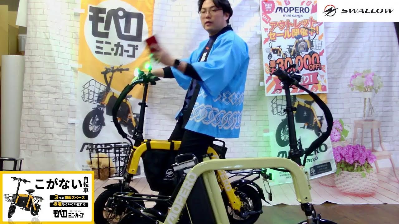 【台数限定アウトレットSALE！】MOPERO mini cargo 最新情報LIVE！ 20260130