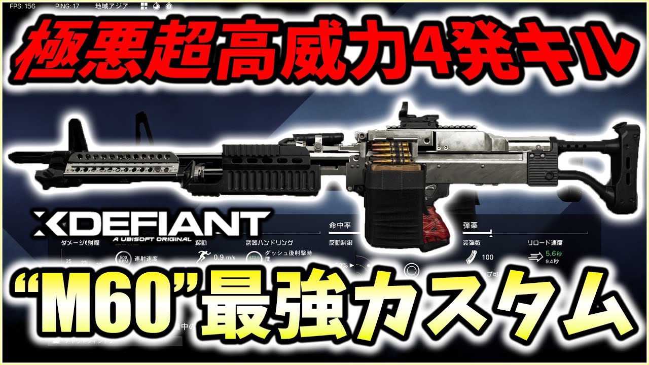 【XDefiant】4発キル出来る超高威力LMGがエグ過ぎたｗｗｗ