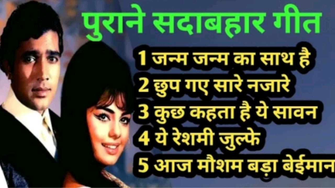 Mohammad Rafi Superhit Hindi | मोहम्मद रफी के सदाबहार गीत | Old is Gold | हिन्दी सदाबहार गीत