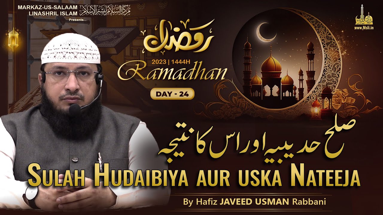 Ramadhan 1444H┇Ep 24┇Sulah Hudaibiya aur uska Nateeja┇By Hafiz Javeed Usman Rabbani