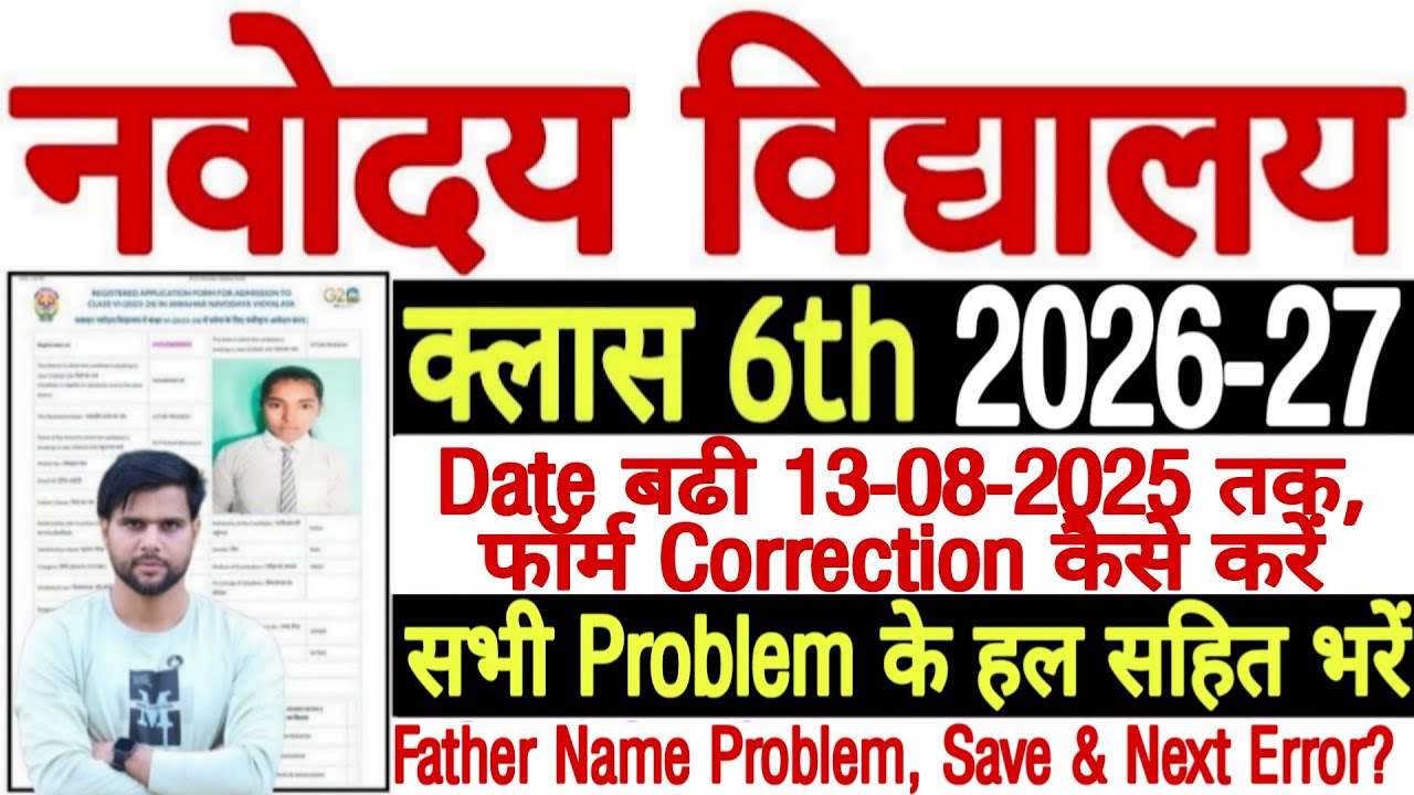 Navodaya Form Fill Up 2025 Class 6 Date of Birth Last Date Update | Navodaya Form Fill Up 2025 Apply