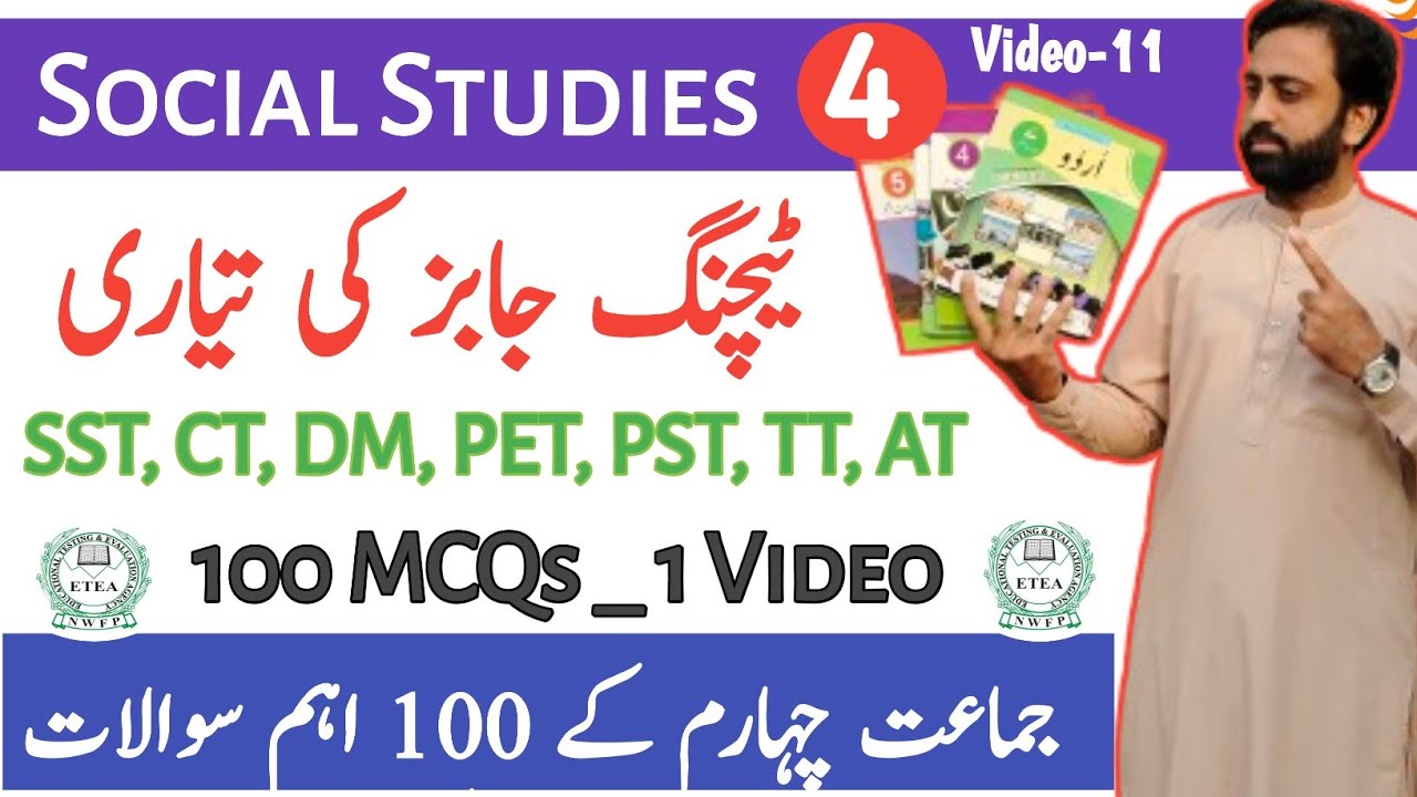 ETEA Test 2025| ETEA Test Preparation| PST CT Test Preparation|ETEA Teaching Test Preparation| PRT11