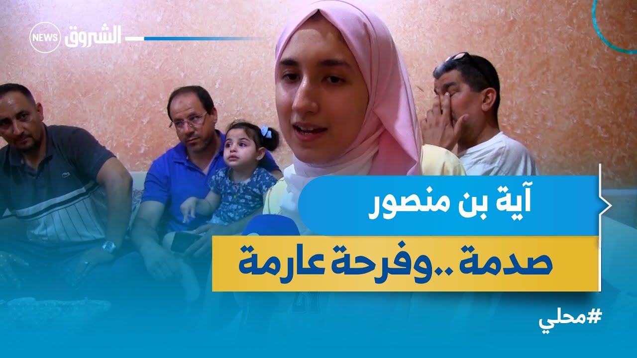 سطيف.. آية بن منصور صاحبة المرتبة الأولى ولائيا ..