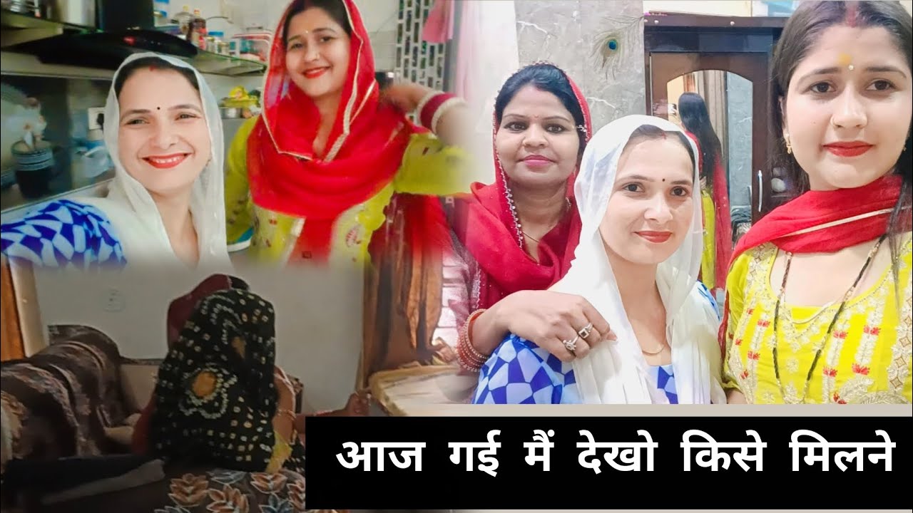 Anju redhu.vlog🥰 आज गई मैं गुरप्रीत की देवरानी निक्की से मिलने 🥰🥰
