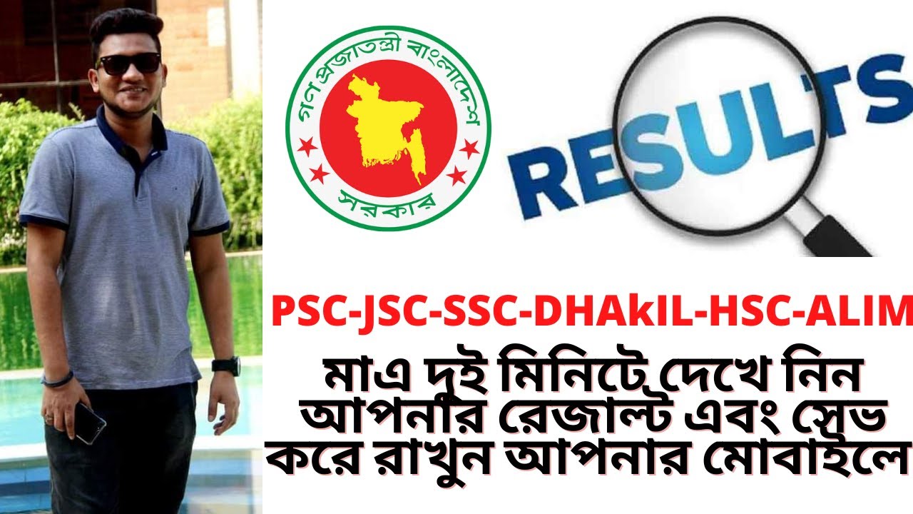 Online result check 2021 | Education board result | online result bd