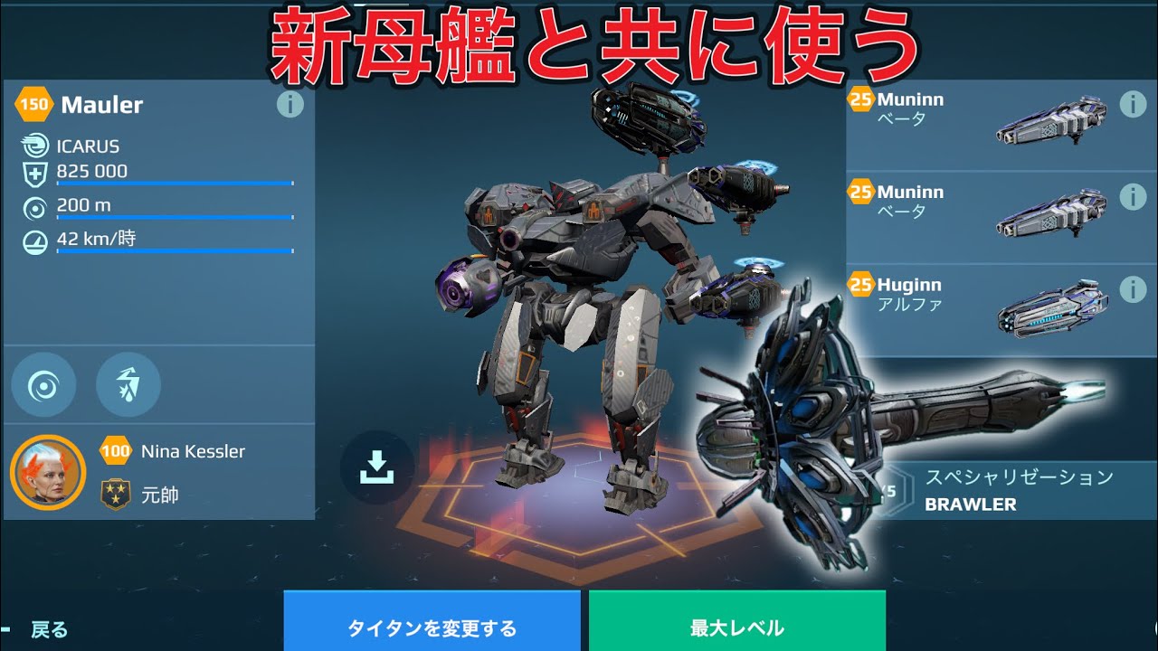 【WR】 Muninn Huginn  MAULER まだまだ強いです😎 BIFROST- Titan Gameplay | War Robots