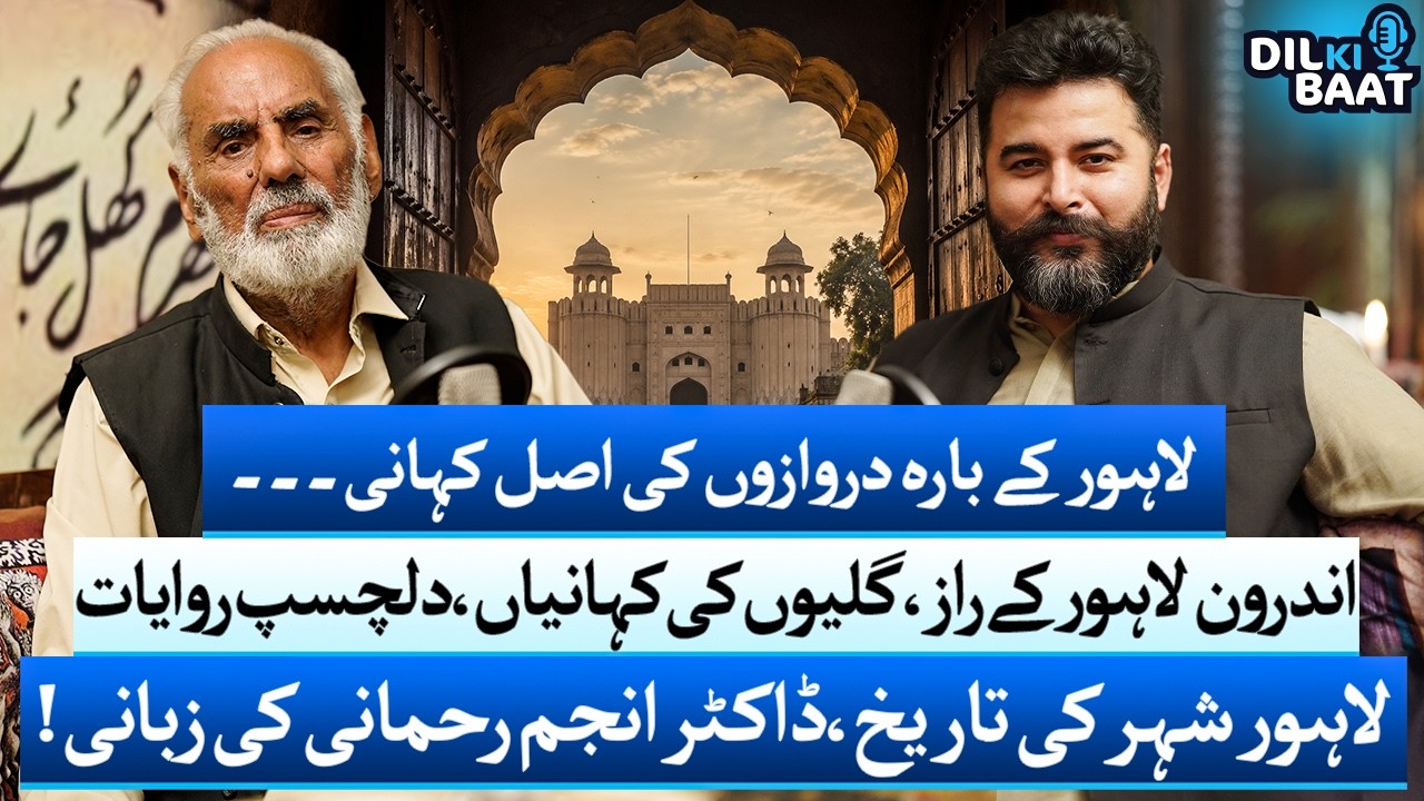 Lahore History Explained | 12 Gates of Lahore | Dr Anjum Rehmani | Zohaib Saleem Butt | 24 Plus
