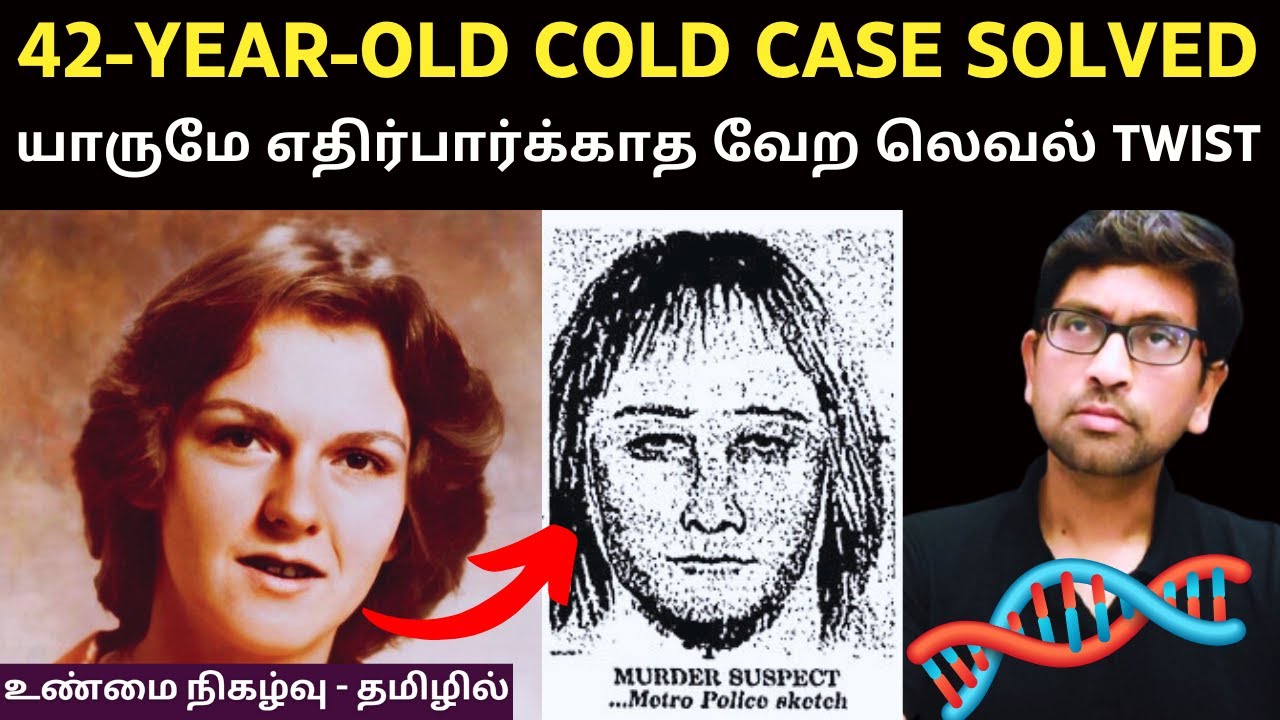 42 வருடங்களுக்கு பிறகு தீர்க்கப்பட்ட 16 வயது மாணவியின் கடத்தல் வழக்கு | Disappearance of Kim Bryant