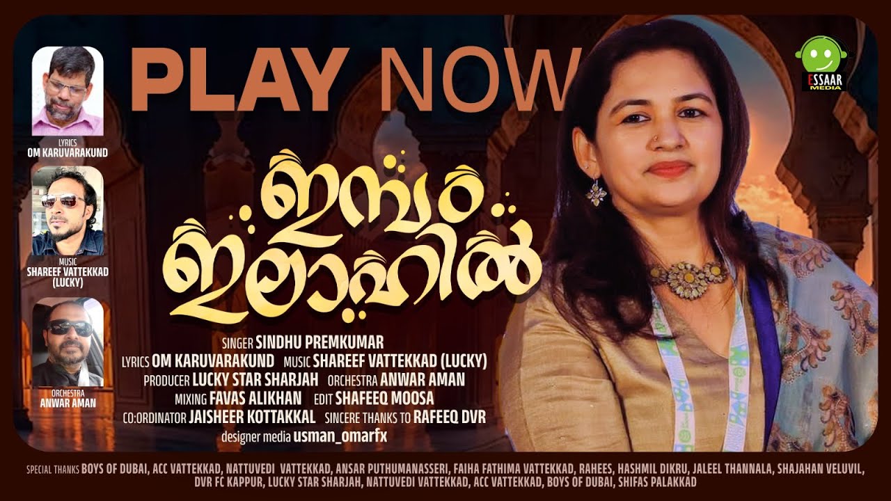 EMBAM ILAAHIL | SINDHU PREMKUMAR | O M KARUVARAKUNDU | SHAREEF VATTEKKAD | ESSAAR MEDIA