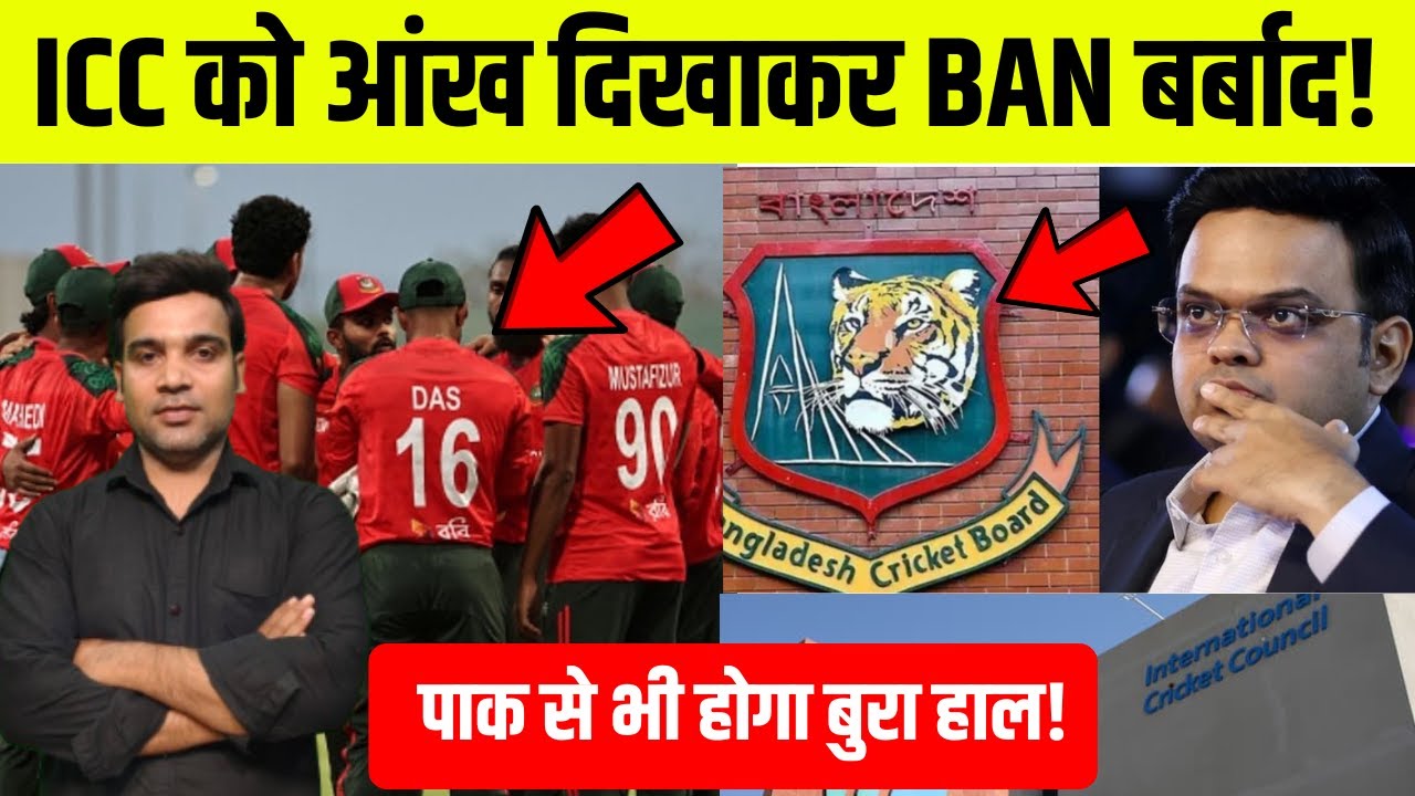 ICC को आंख दिखाकर बर्बाद होगा BAN ? | T20 World Cup 2026 Boycott के क्या होंगे Consequences | BAN