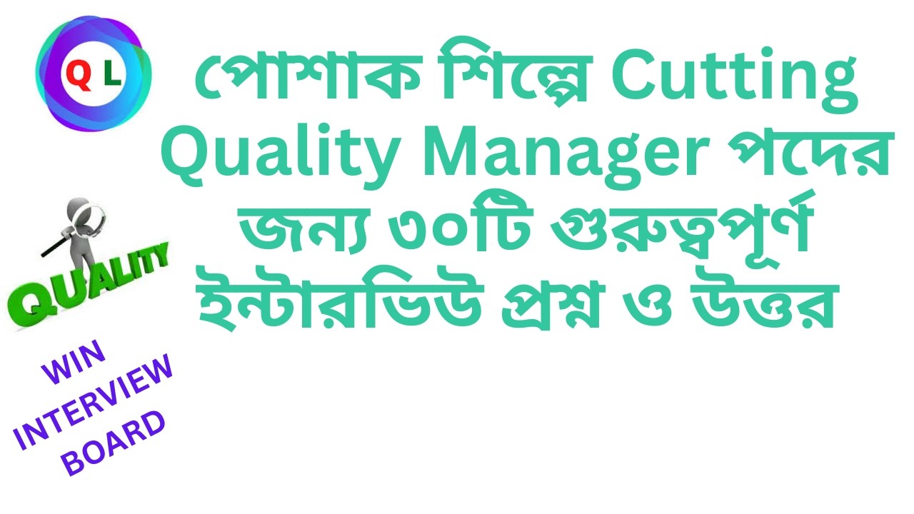 Cutting Quality Manager Interview Question And Answer |Cutting Quality Control Procedure |Cutting QC