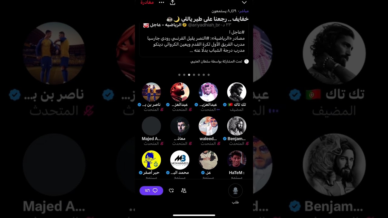 هوشة جمهور النصر مع عبدالعزيز المريسل بعد اقالة مدرب النصر غارسيا ! 😨