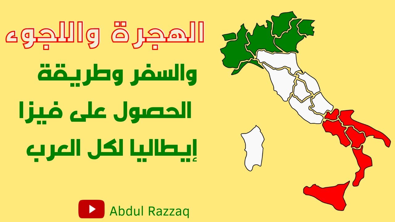 السفر الى إيطاليا