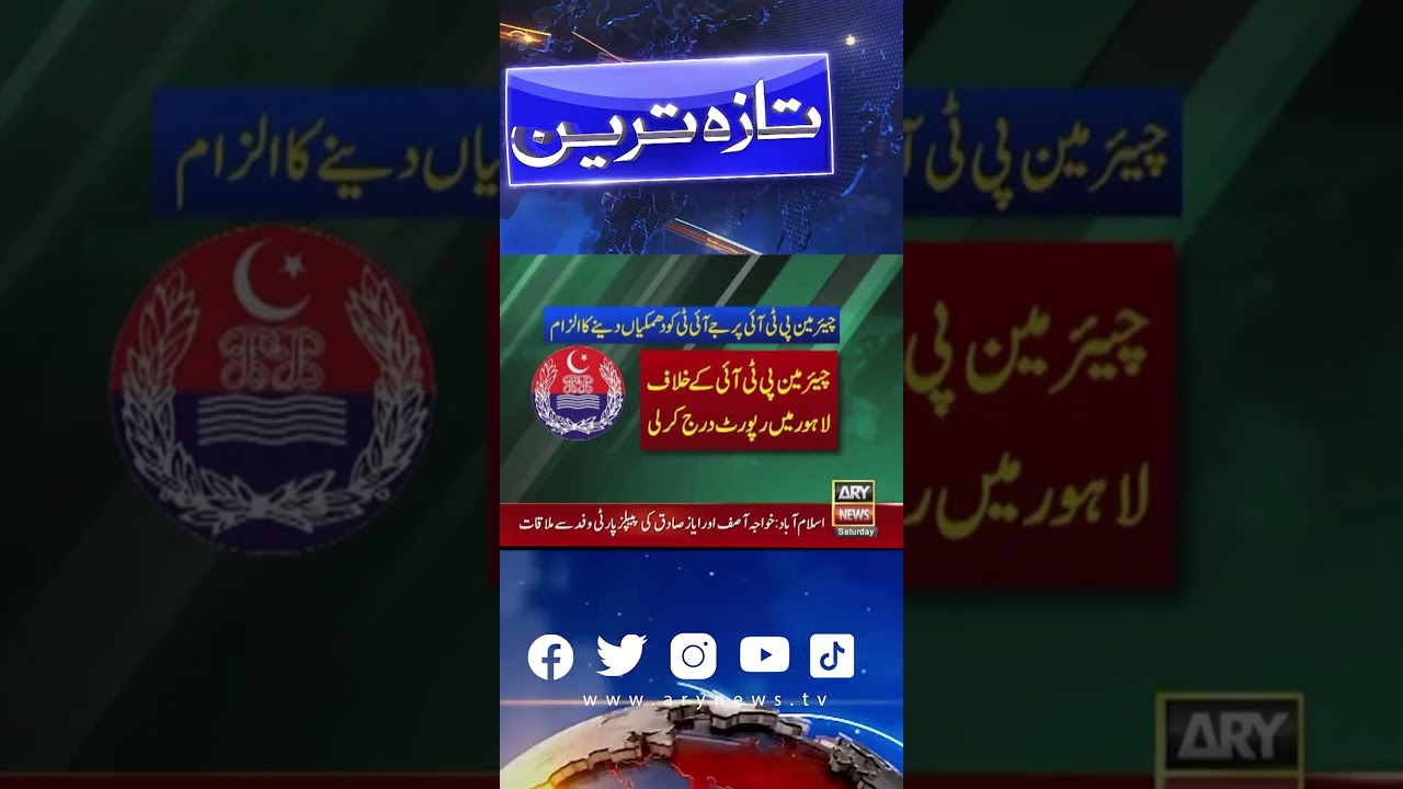 Chairman PTI per ilzam. #chairmanpti #jit #pti #court #breakingnews #shorts #arynews