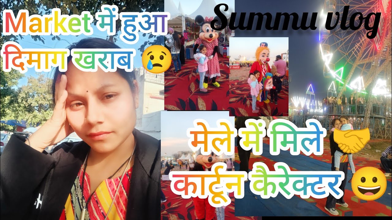 Market में आज क्यों थी इतनी भीड़😱मेले में मिले कार्टून कैरेक्टर😘।#summuvlog #february #day 