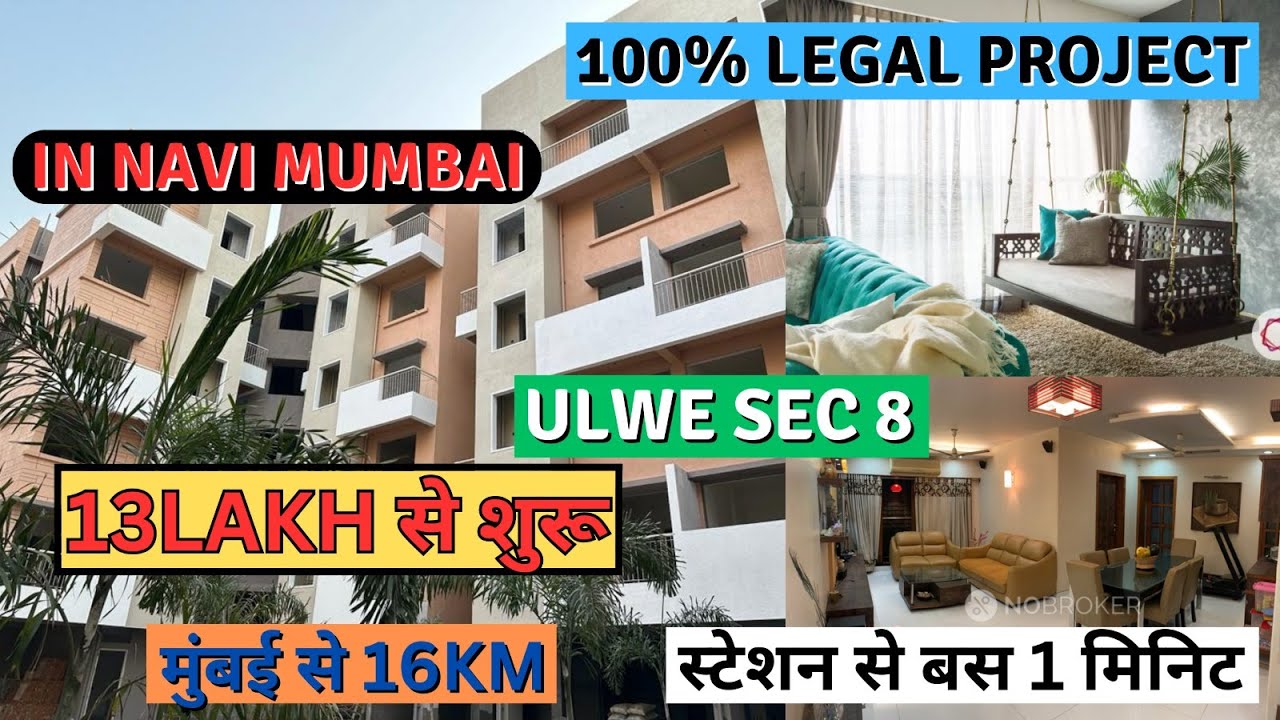 नवी मुंबई उल्वे में सस्ता घर | FLAT FOR SALE UNDER 13L | FLAT PRICE IN ULWE | 1/2BHK IN NAVI MUMBAI