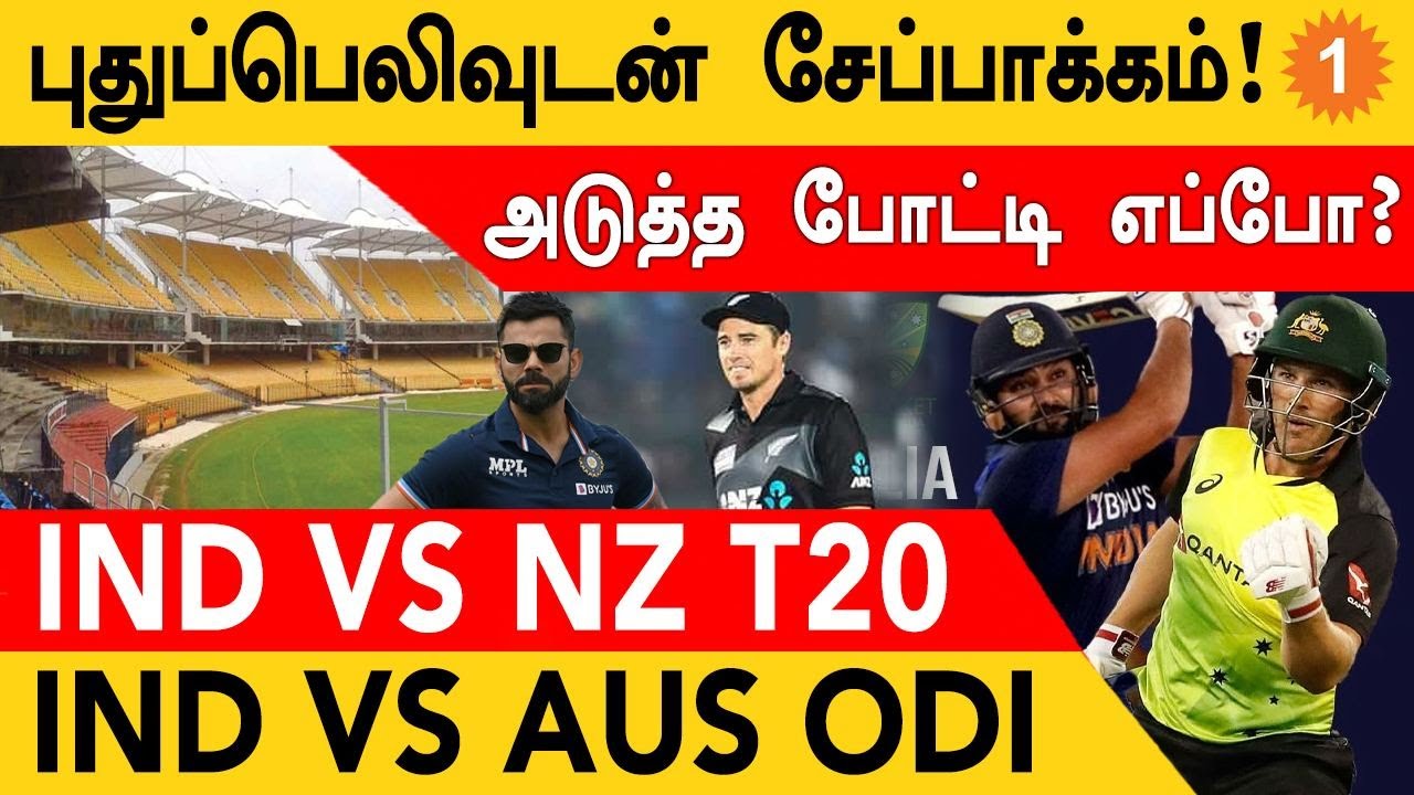 Chennai Chepauk Stadium சர்வதேச போட்டிகளை நடத்த தயார் *Cricket | Oneindia Tamil