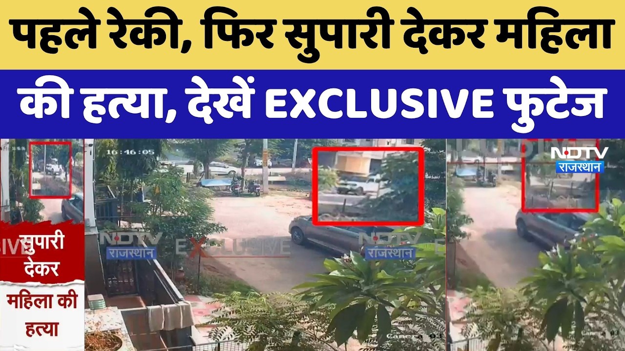 Jaipur Murder Mystery: Woman killed in contract hit in Pratap Nagar | Crime News | Top News | Bre...