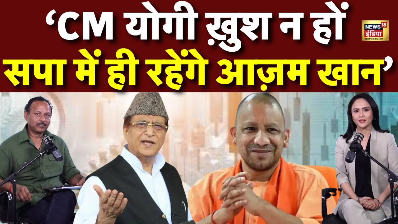 Podcast on Azam Khan | समाजवादी पार्टी के अनुराग भदौरिया का खुलासा | Akhilesh Yadav Mayawati | N18P