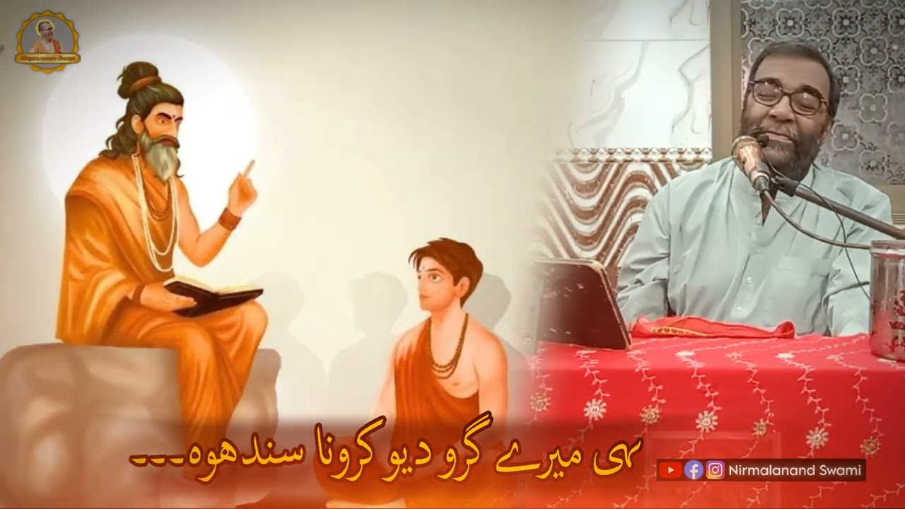 He mere Guru dev Karuna sindhu - हे मेरे गुरुदेव करुणा सिंधु - Guru stuti -  Nirmalanand Swami